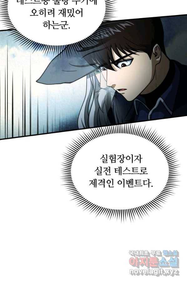 집 밖은 위험해 54화 52