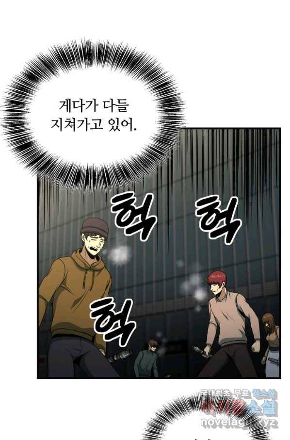 집 밖은 위험해 54화 54