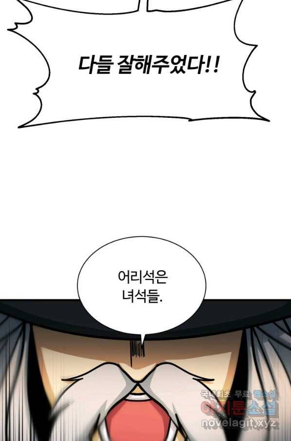 집 밖은 위험해 54화 58