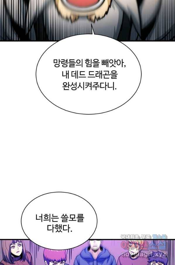 집 밖은 위험해 54화 59