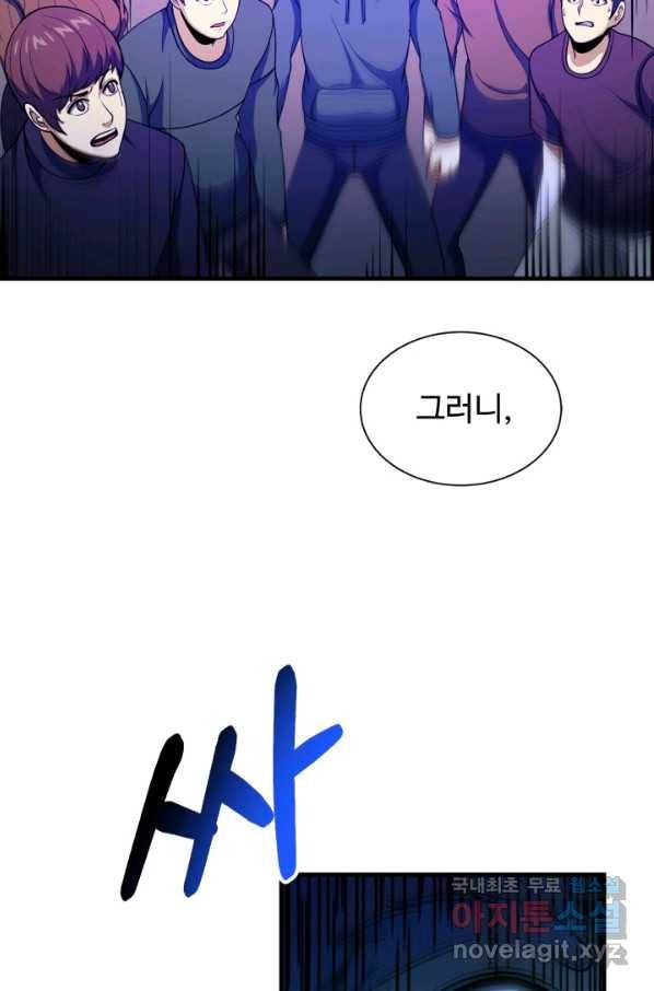 집 밖은 위험해 54화 60