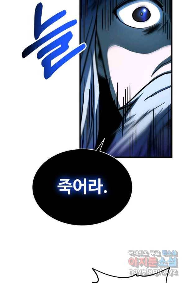 집 밖은 위험해 54화 61