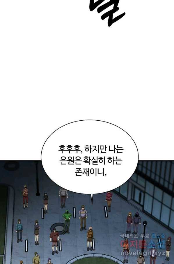 집 밖은 위험해 54화 66
