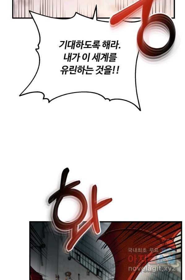 집 밖은 위험해 54화 69