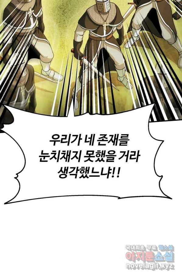 집 밖은 위험해 54화 76