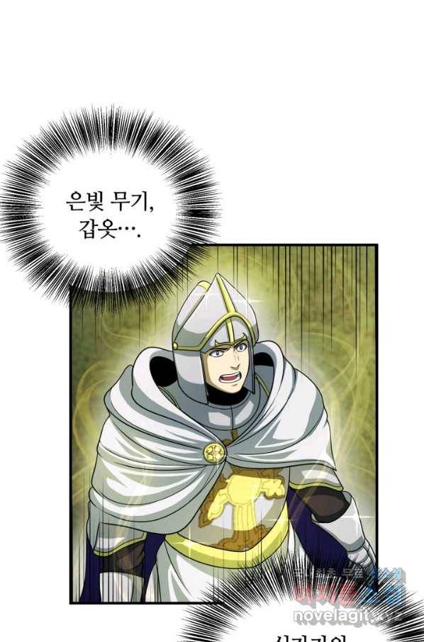 집 밖은 위험해 54화 77