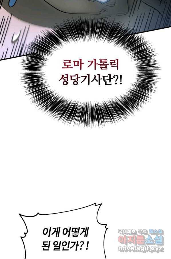 집 밖은 위험해 54화 79