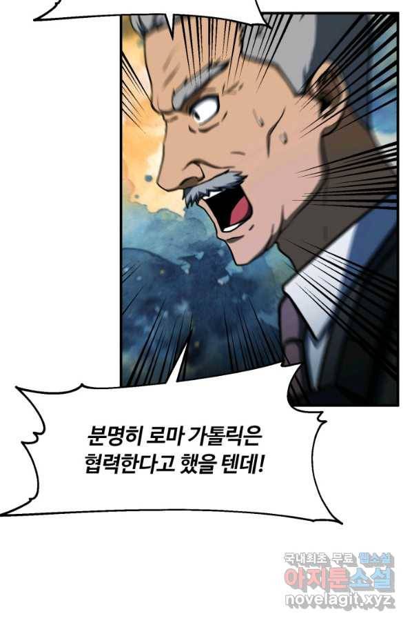집 밖은 위험해 54화 80
