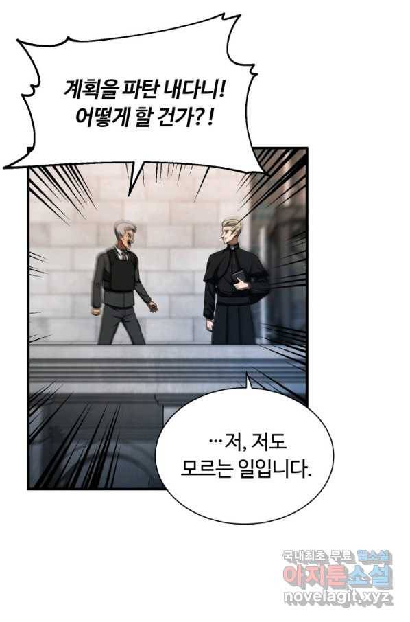 집 밖은 위험해 54화 81