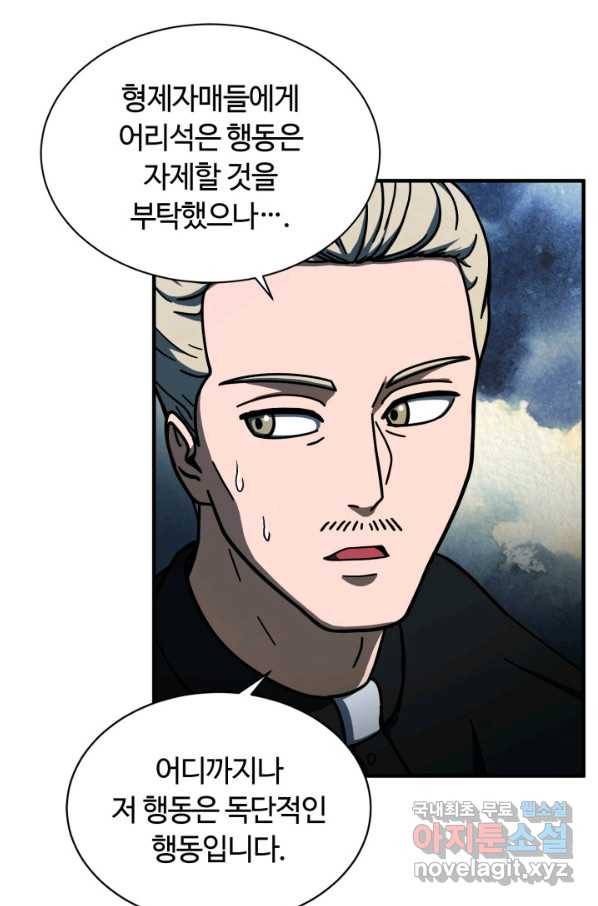 집 밖은 위험해 54화 82