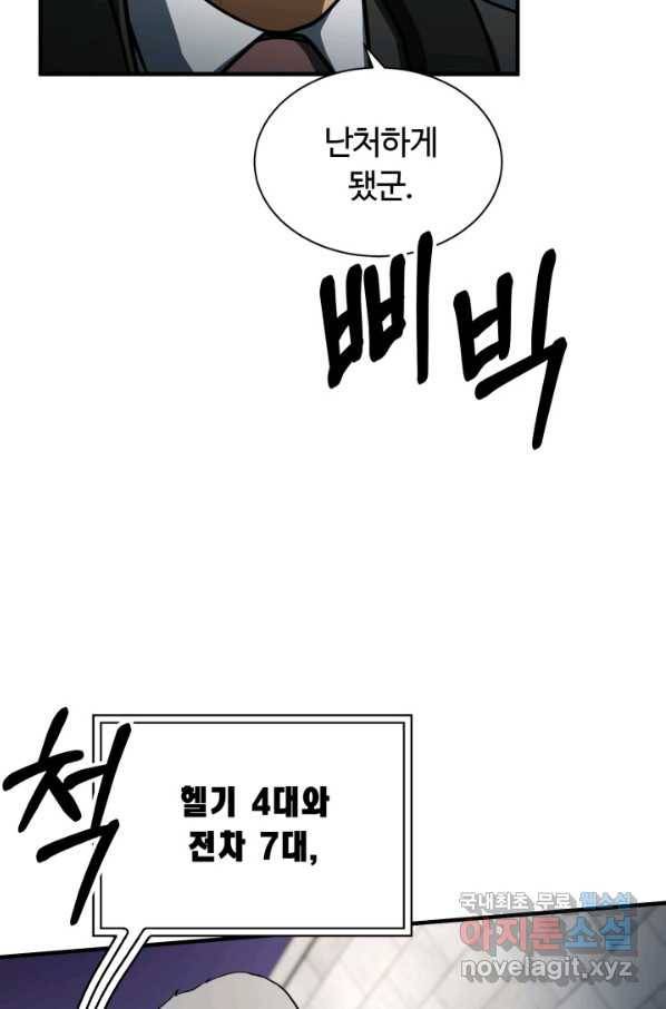 집 밖은 위험해 54화 84