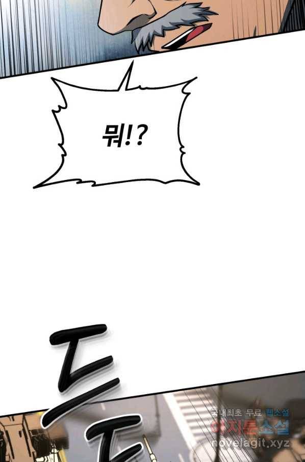 집 밖은 위험해 54화 87