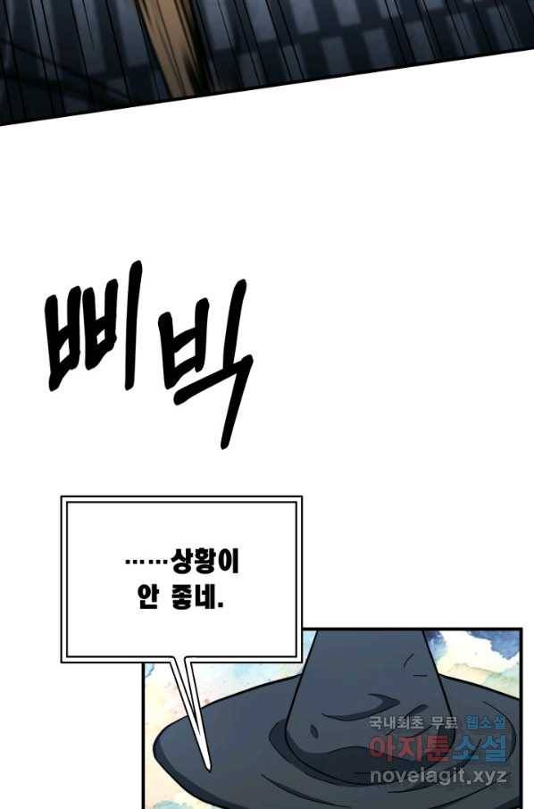 집 밖은 위험해 54화 89