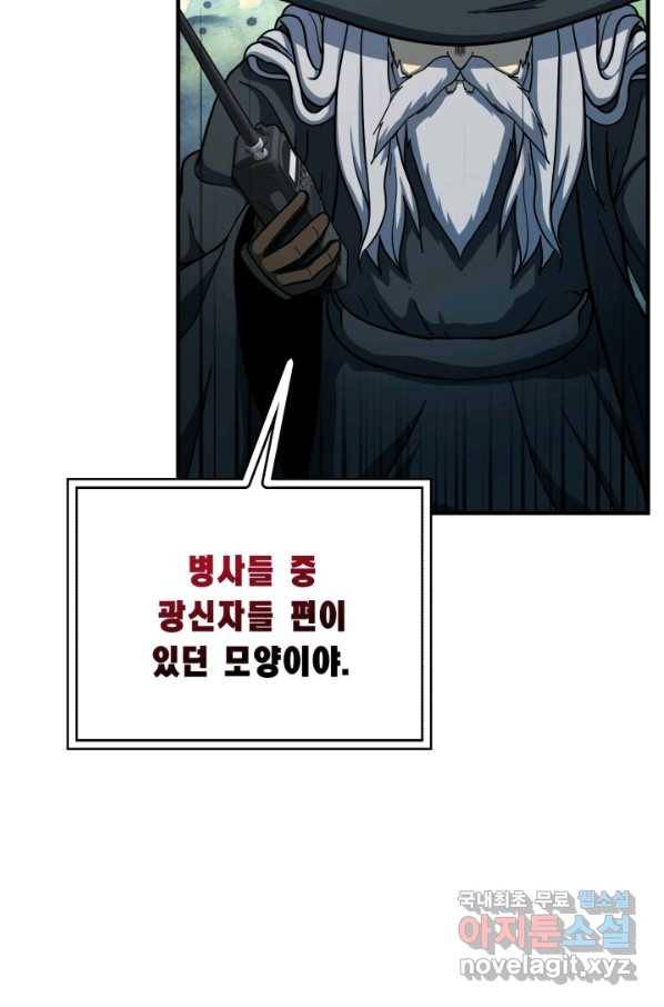 집 밖은 위험해 54화 90
