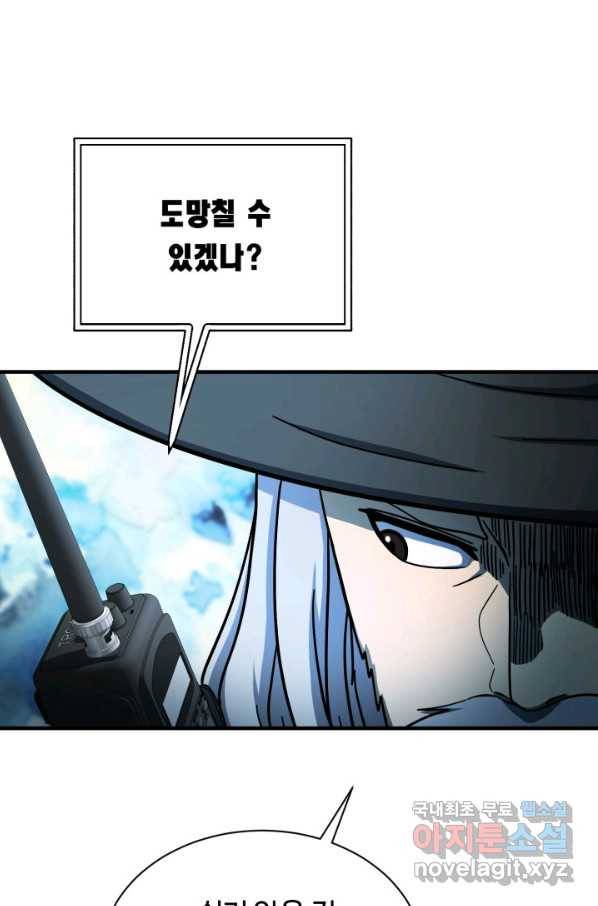 집 밖은 위험해 54화 91