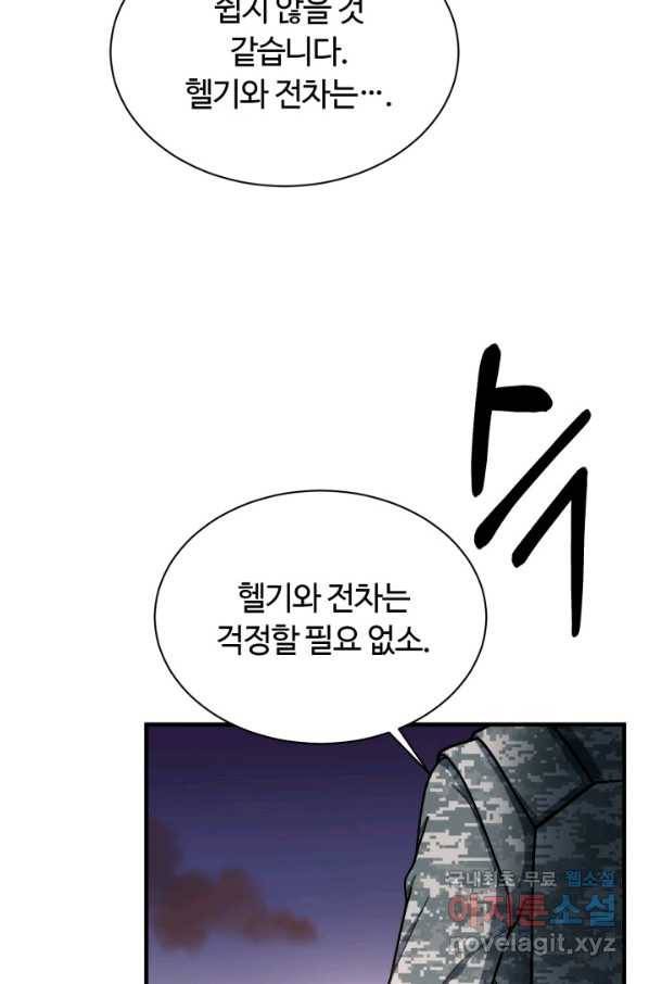 집 밖은 위험해 54화 92