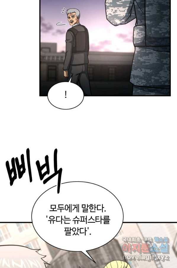 집 밖은 위험해 54화 93