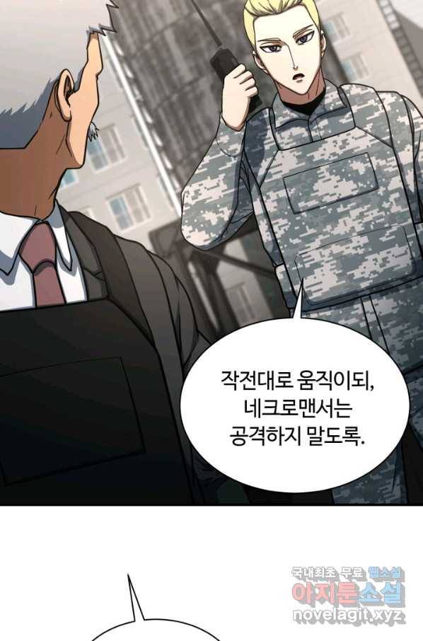 집 밖은 위험해 54화 94