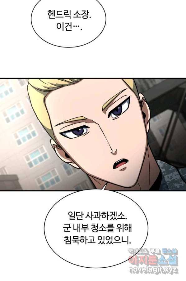 집 밖은 위험해 54화 95