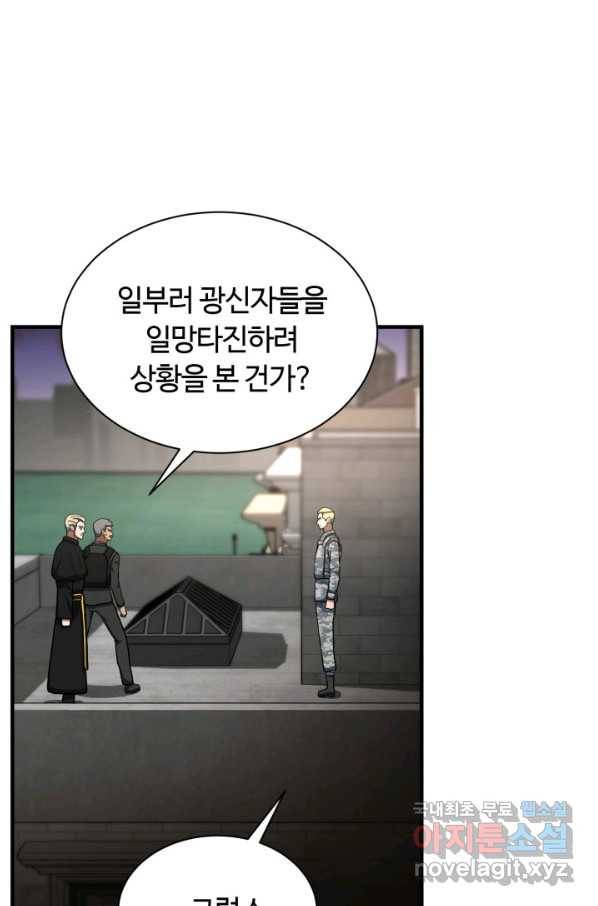 집 밖은 위험해 54화 96