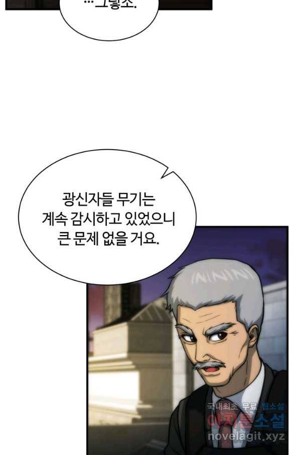 집 밖은 위험해 54화 97