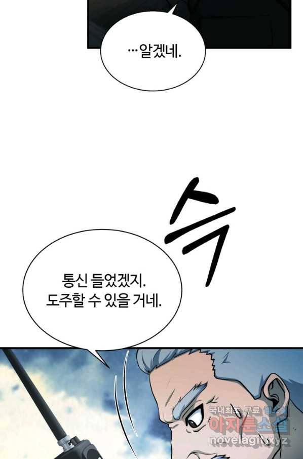 집 밖은 위험해 54화 98