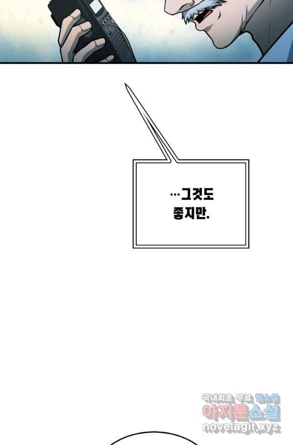 집 밖은 위험해 54화 99