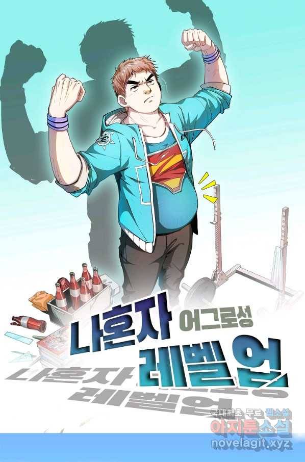 나혼자 어그로성 레벨업 23화 1