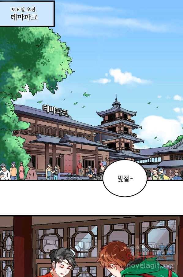 나혼자 어그로성 레벨업 23화 2