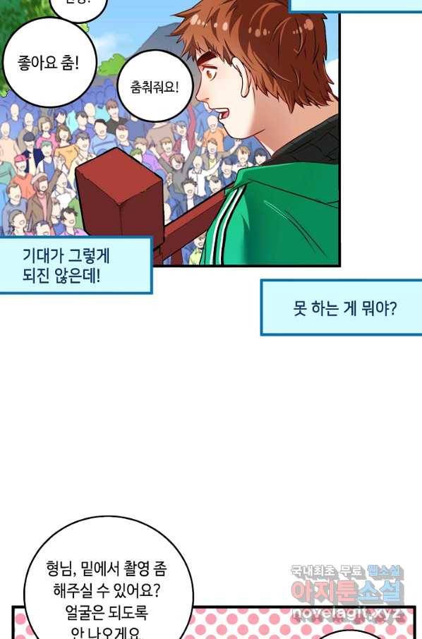 나혼자 어그로성 레벨업 23화 6