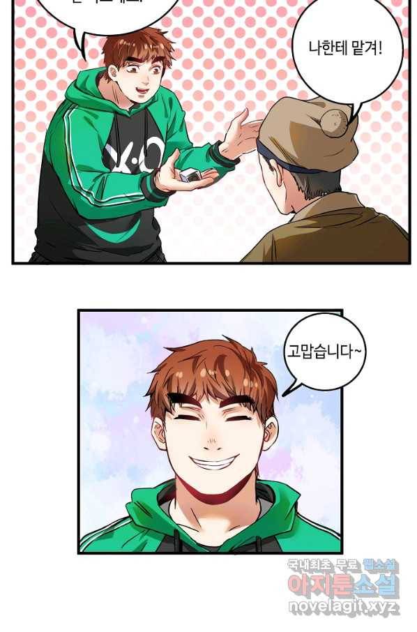 나혼자 어그로성 레벨업 23화 7