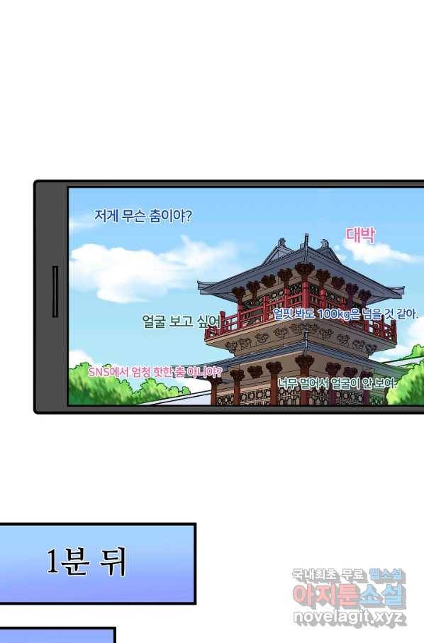 나혼자 어그로성 레벨업 23화 9