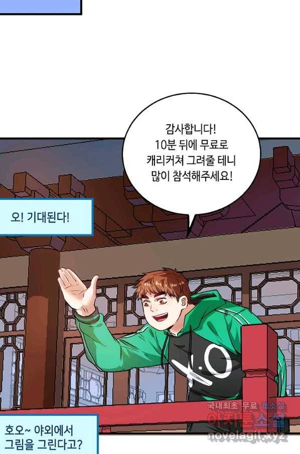 나혼자 어그로성 레벨업 23화 10