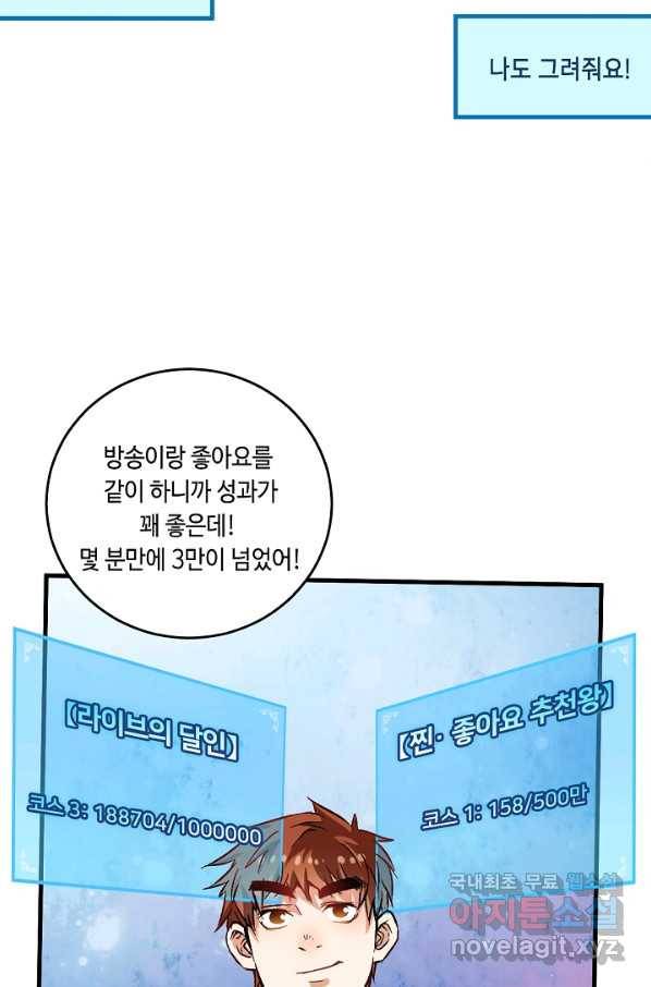 나혼자 어그로성 레벨업 23화 11