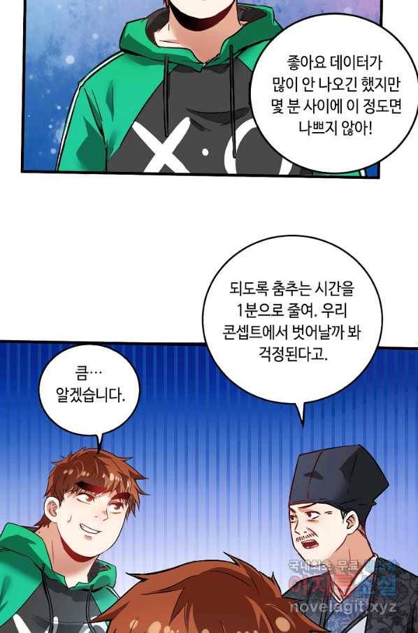 나혼자 어그로성 레벨업 23화 12