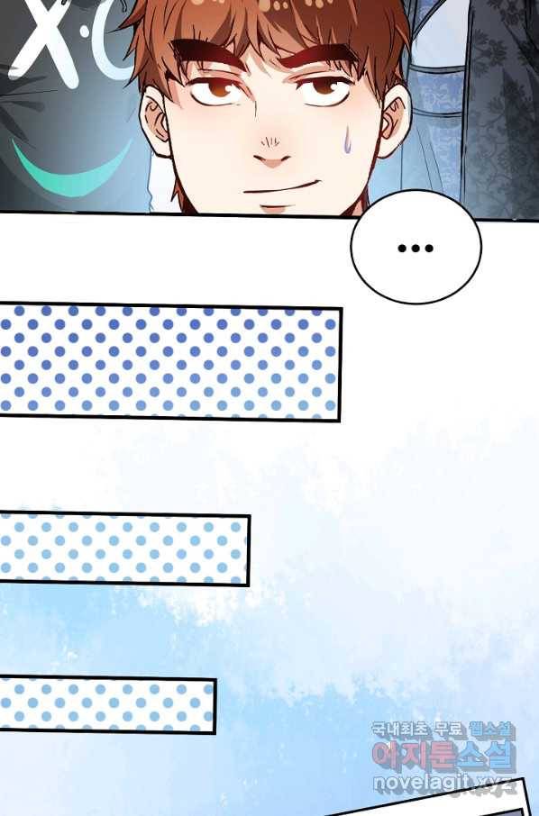 나혼자 어그로성 레벨업 23화 13