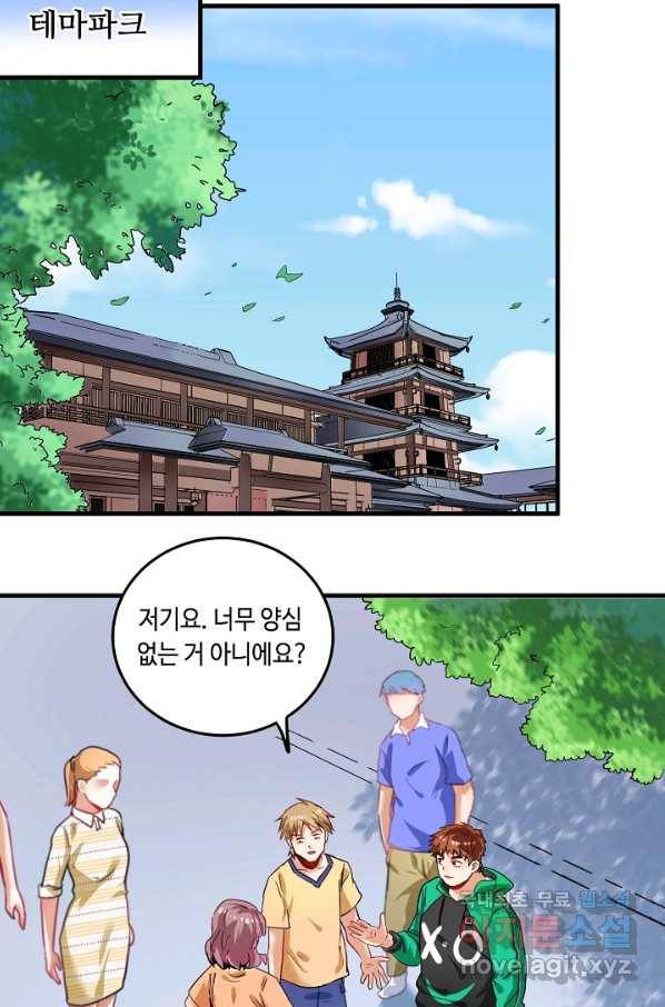 나혼자 어그로성 레벨업 24화 2