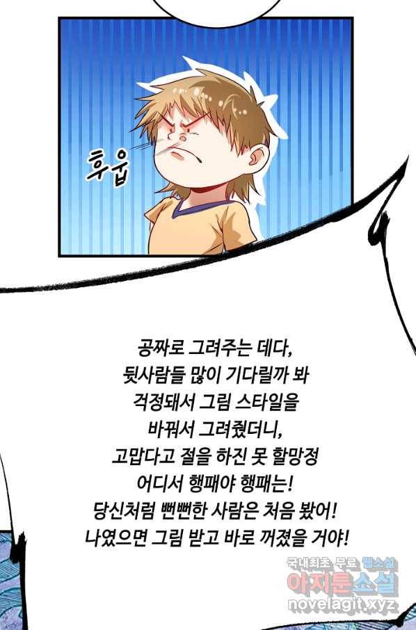 나혼자 어그로성 레벨업 24화 5