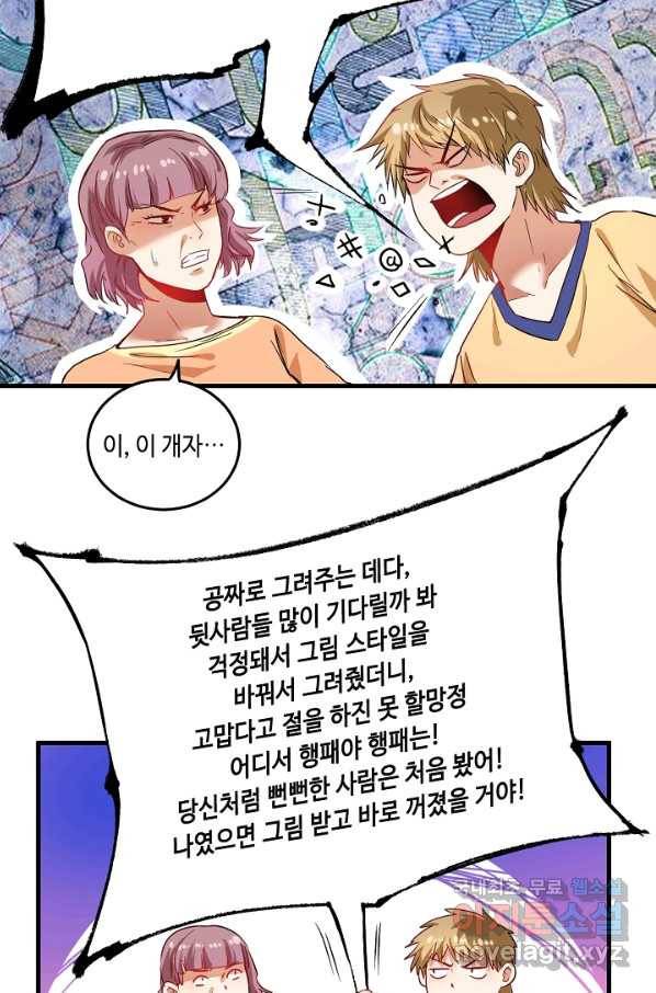 나혼자 어그로성 레벨업 24화 6