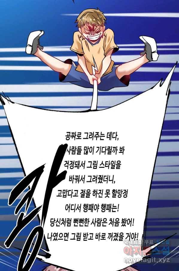 나혼자 어그로성 레벨업 24화 8