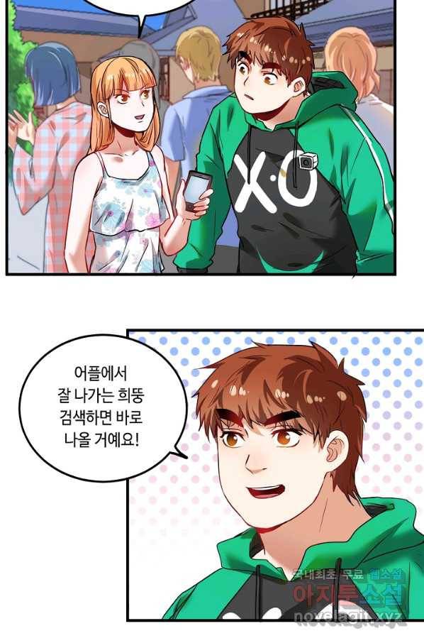 나혼자 어그로성 레벨업 24화 12