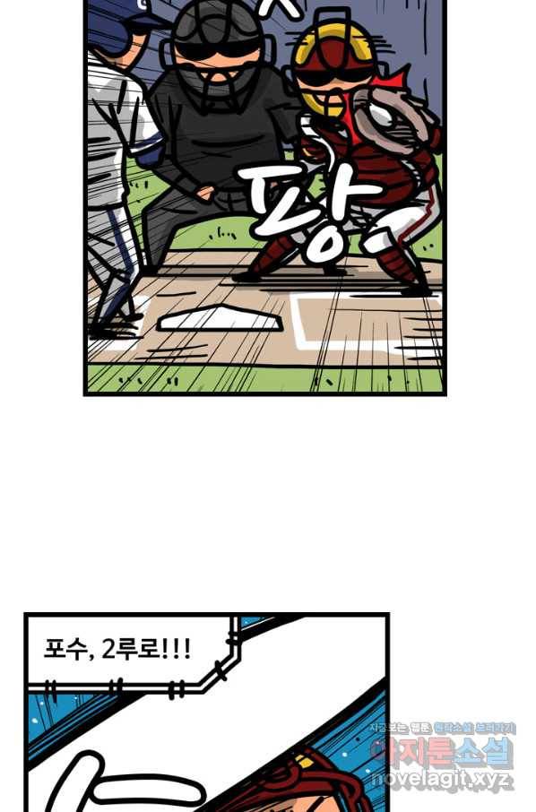 프로야구생존기 260화 3