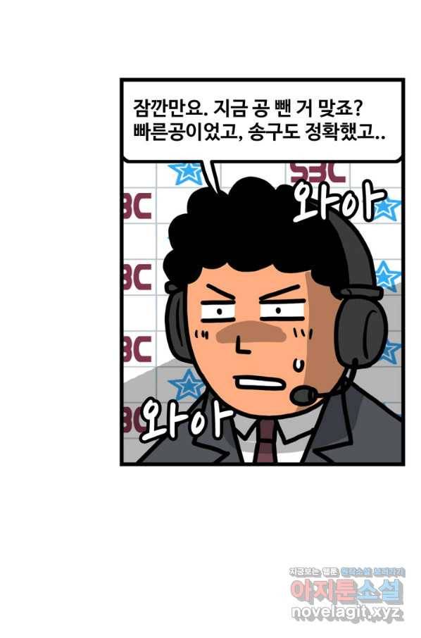 프로야구생존기 260화 8