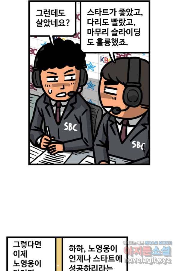 프로야구생존기 260화 9