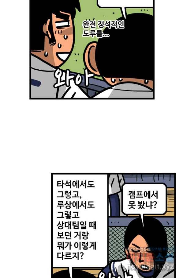 프로야구생존기 260화 11
