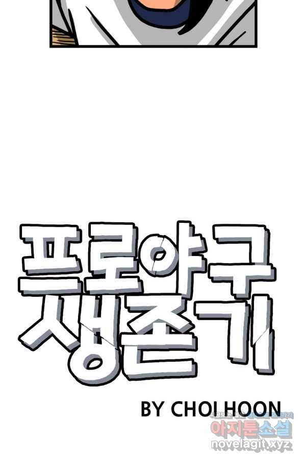 프로야구생존기 260화 13