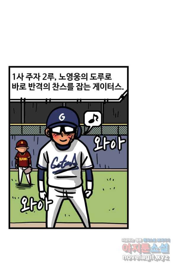 프로야구생존기 260화 14