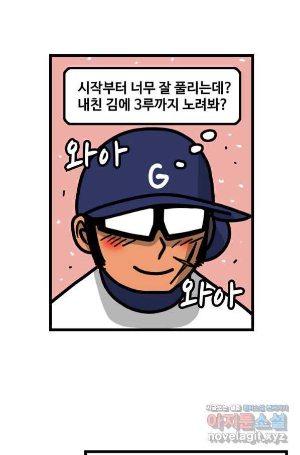 프로야구생존기 260화 15