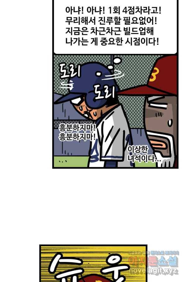 프로야구생존기 260화 16