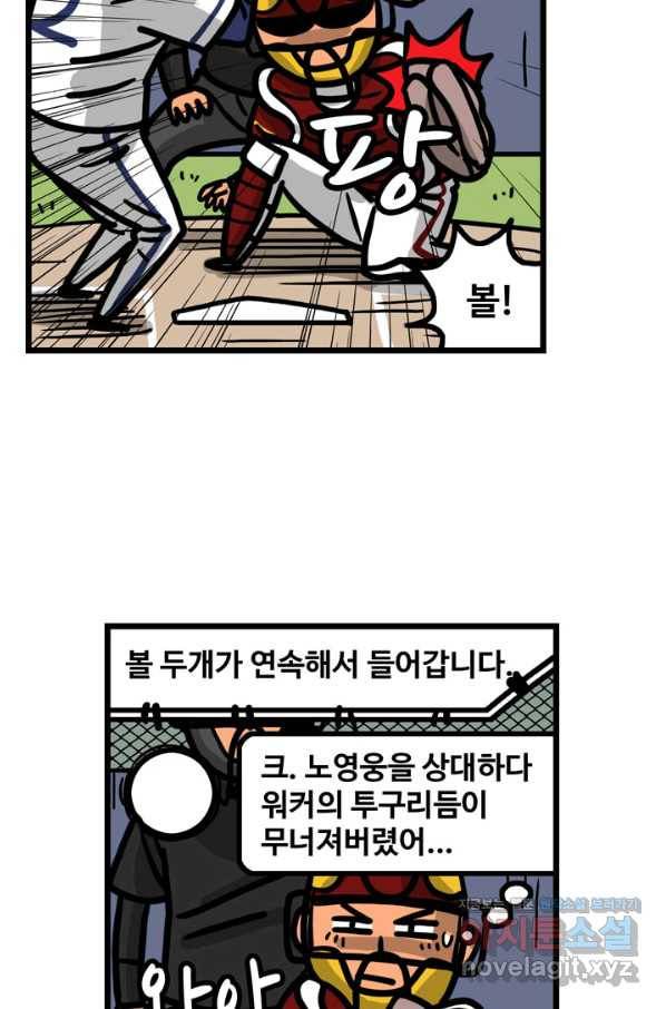 프로야구생존기 260화 18